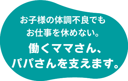 ピオーネ病児保育室