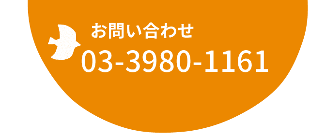 お問い合わせ